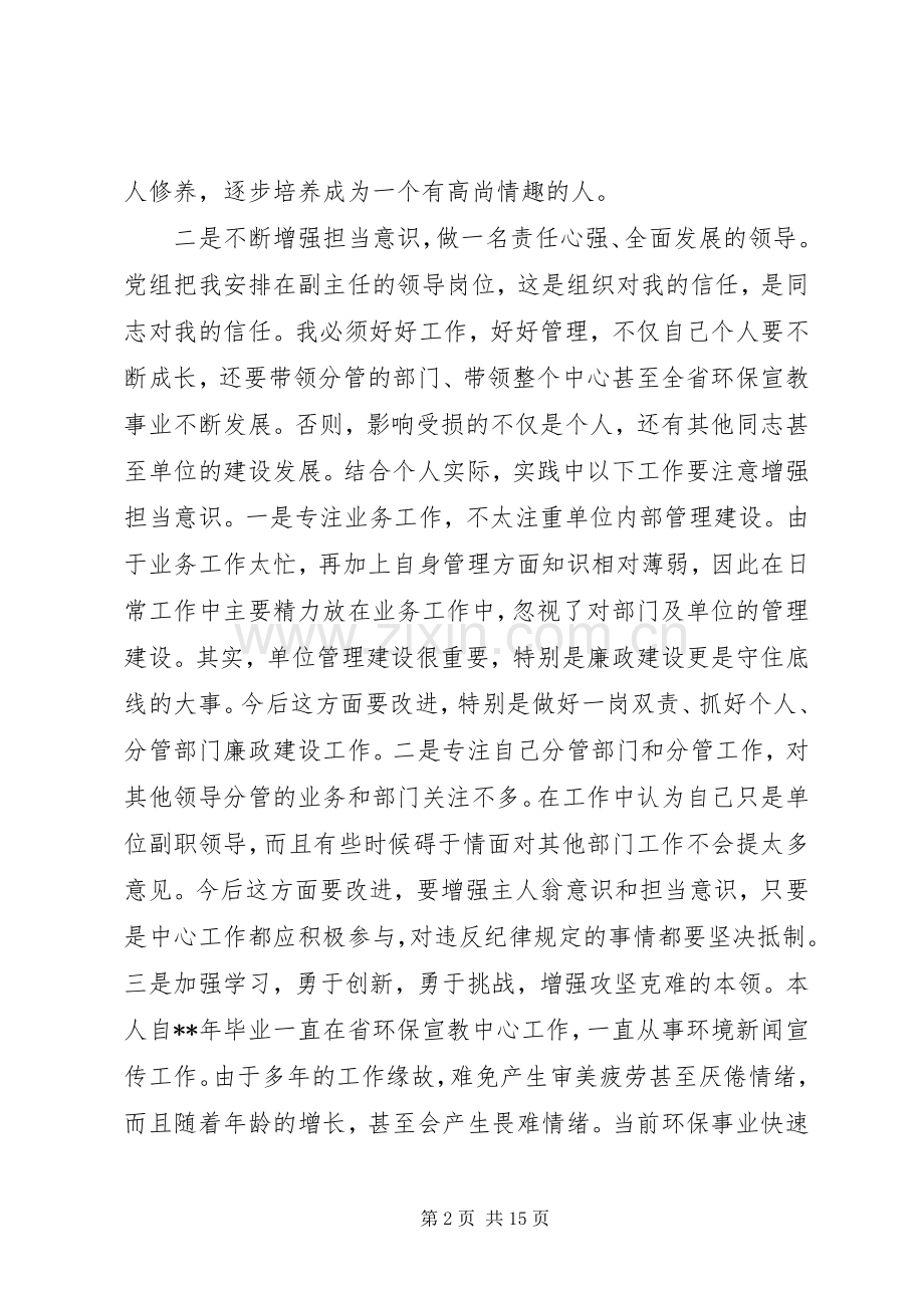 纪律教育学习心得体会5篇.docx_第2页