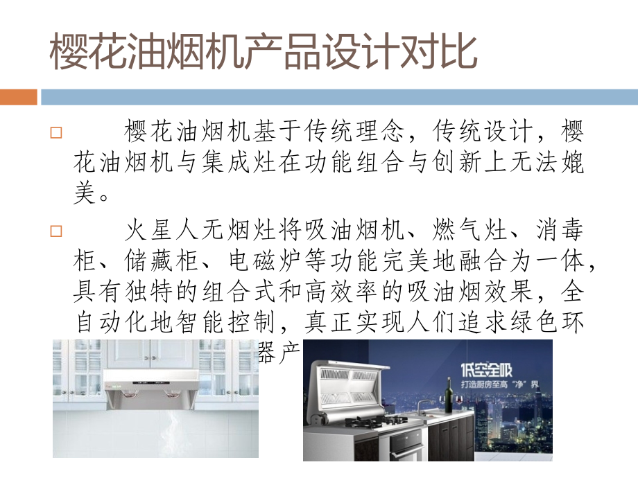 樱花油烟机产品.ppt_第2页