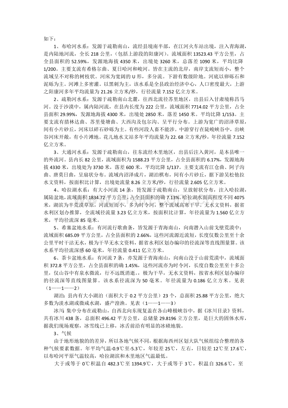 天峻县水文资料.docx_第2页