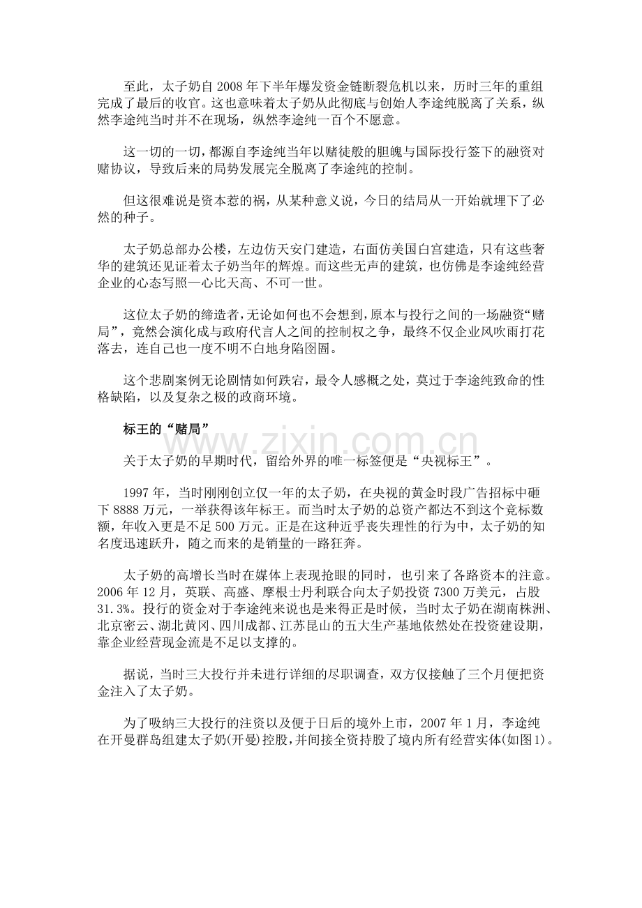 太子奶融资悲剧：李途纯与投行的一场致命对赌.docx_第2页