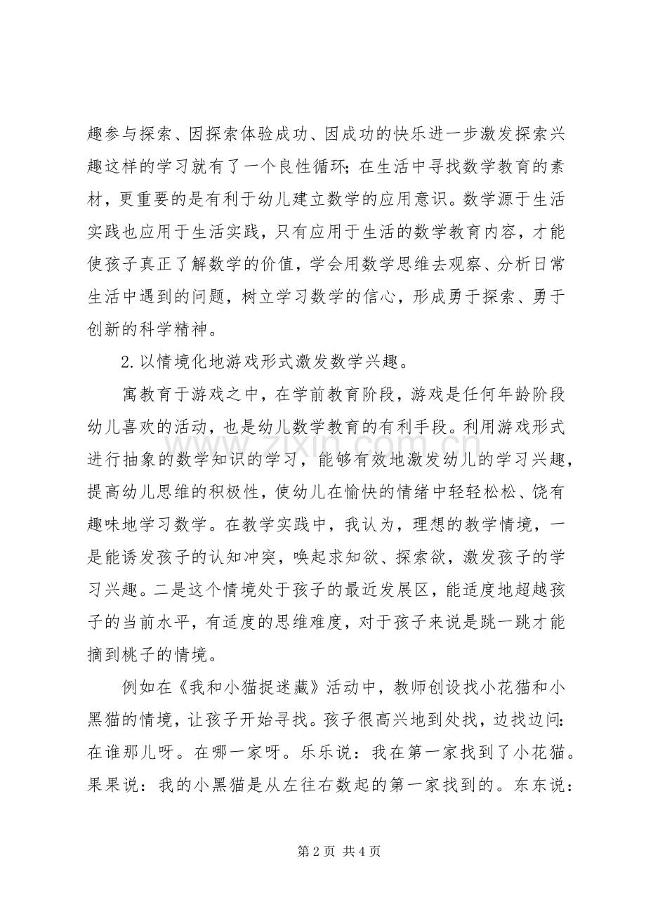 读《数学教育》心得体会.docx_第2页