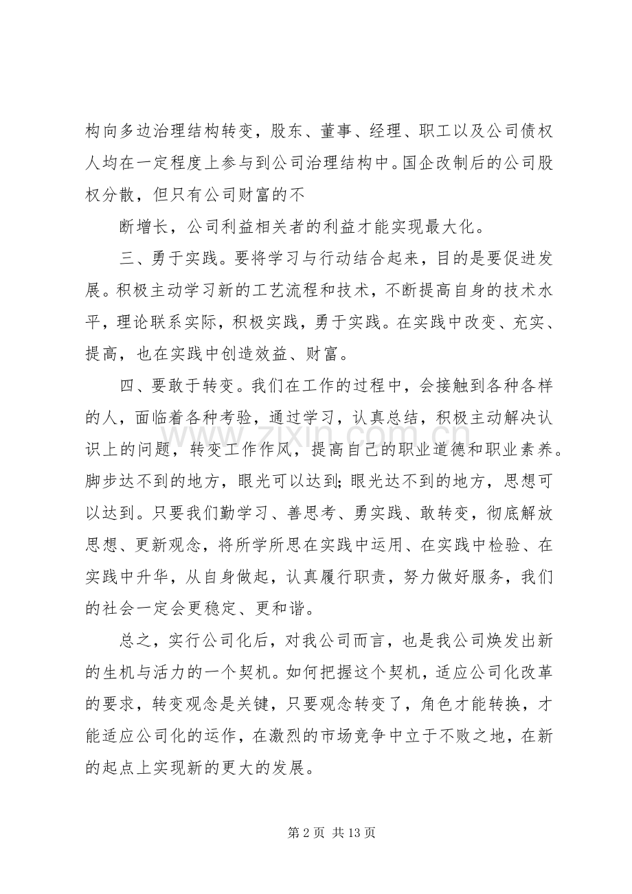 转变观念大讨论心得范文.docx_第2页