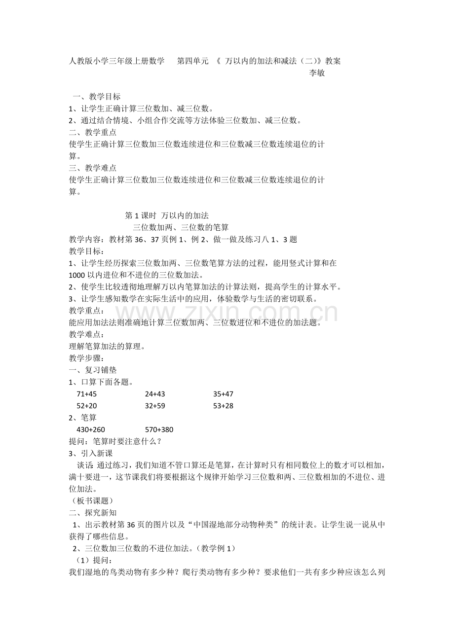 小学数学人教三年级习题.docx_第1页