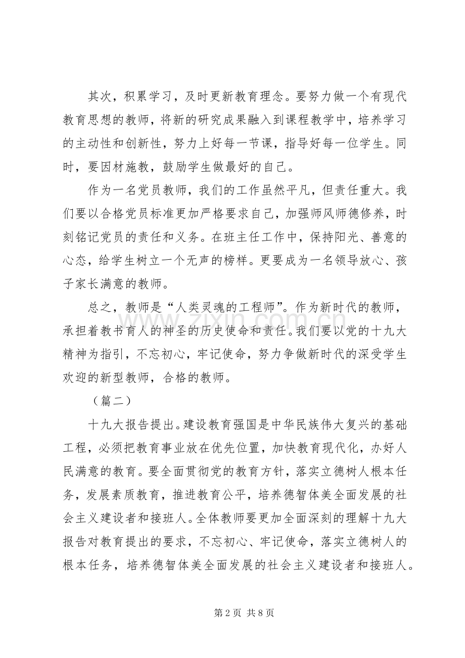 主题教育心得体会（教师）5则.docx_第2页
