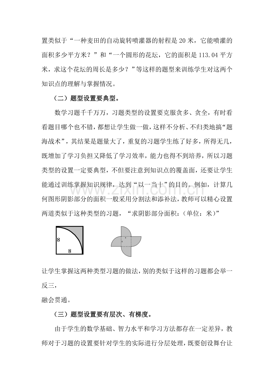 小学数学教学要重题型(张晓彬).doc_第2页