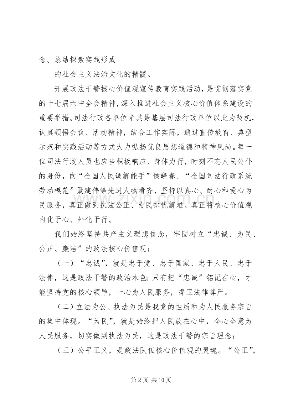 篇一：政法干警核心价值观主题演讲稿.docx_第2页