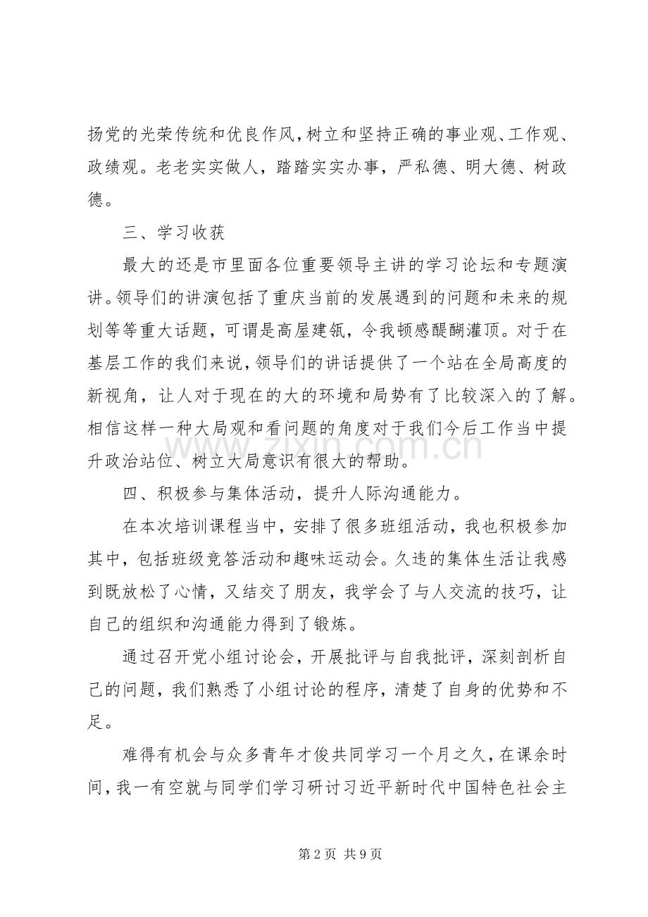 20某年党校学习心得.docx_第2页