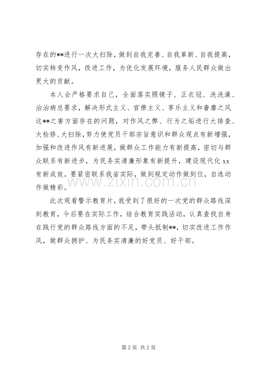 4风之害心得体会.docx_第2页