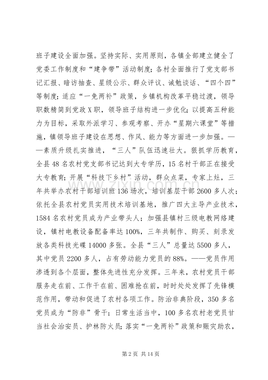 在全县农村基层组织建设暨“建争带”活动会议上的讲话.docx_第2页