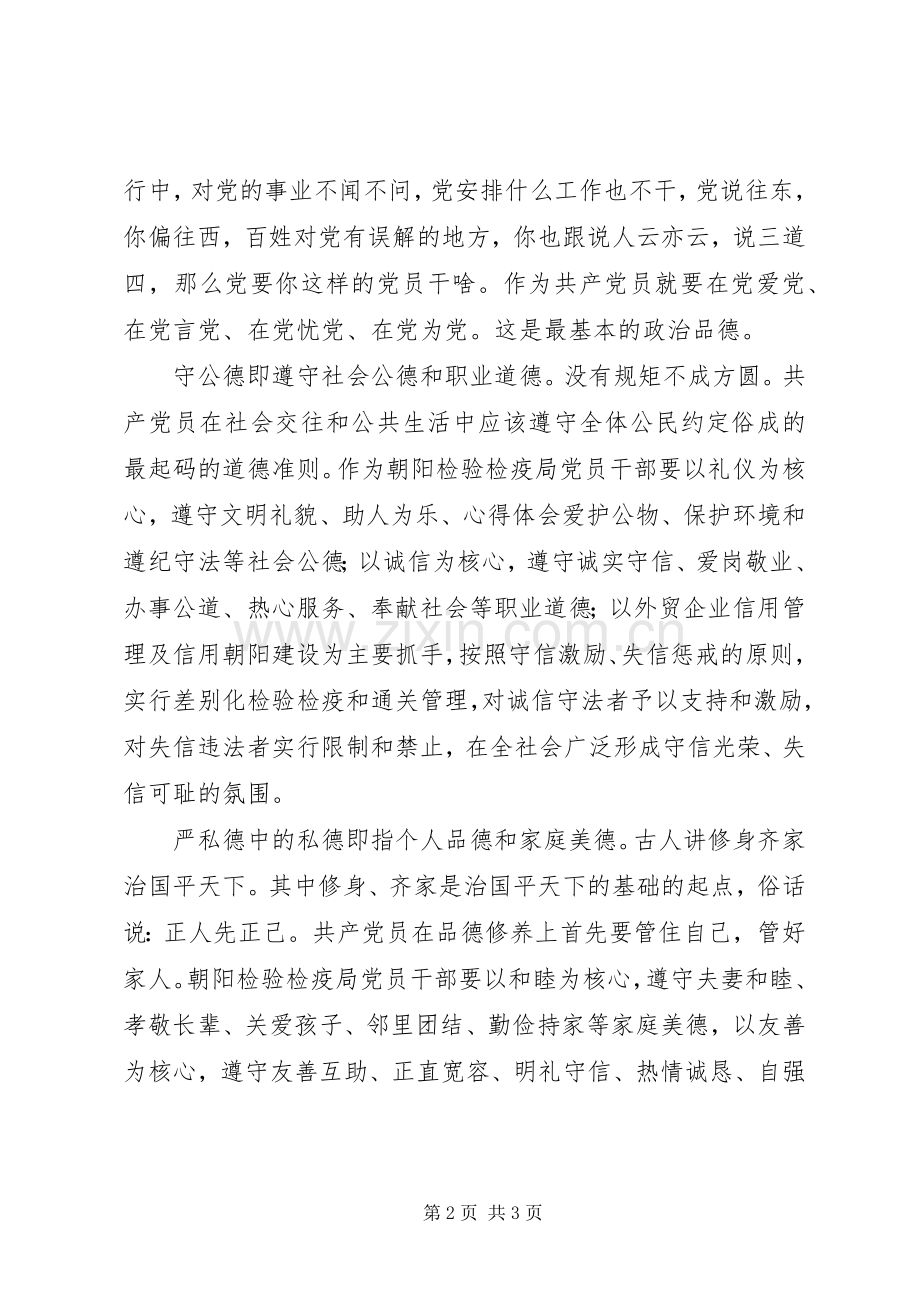 某局讲道德、有品行研讨发言稿.docx_第2页