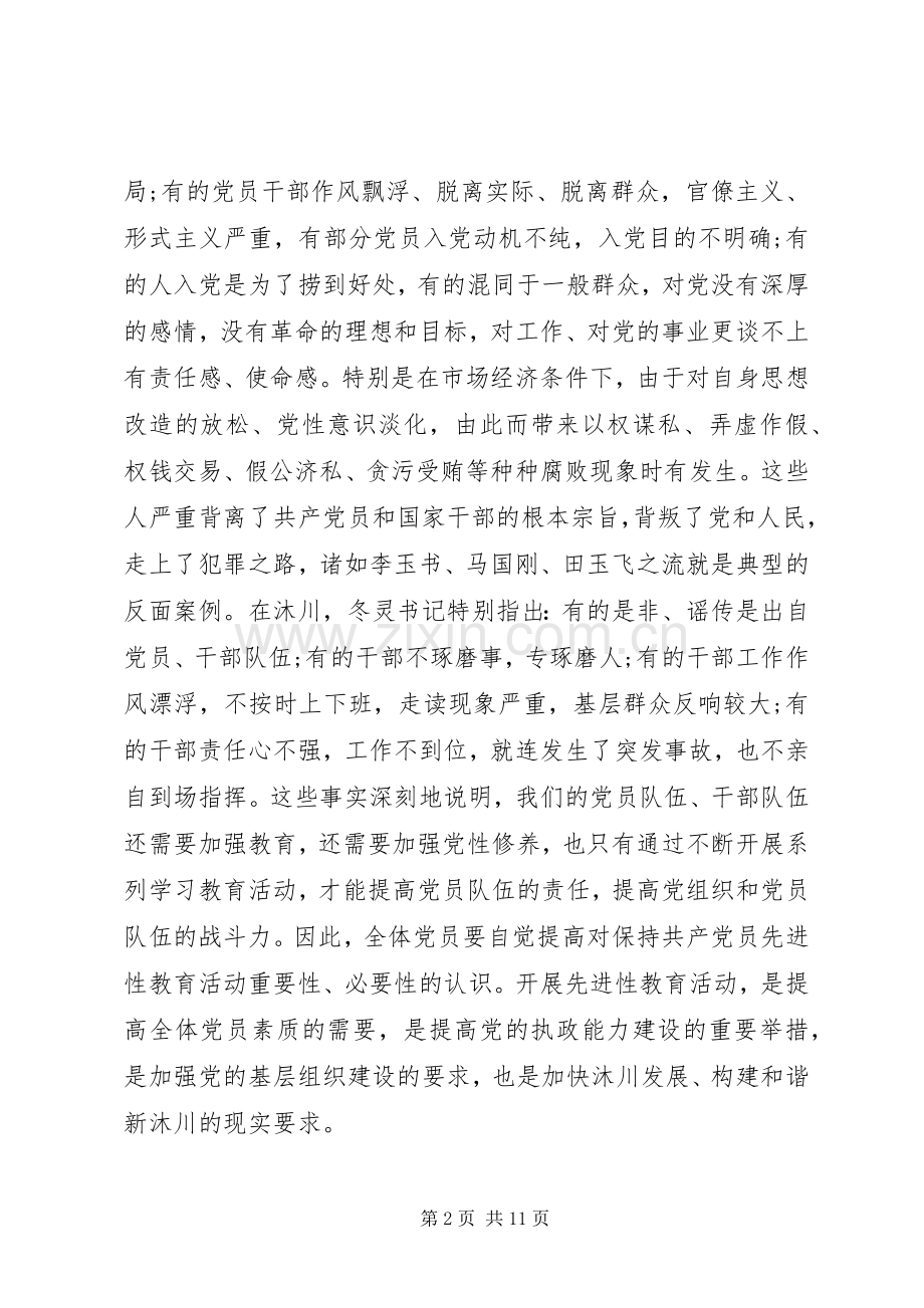 学习党的先进性心得.docx_第2页