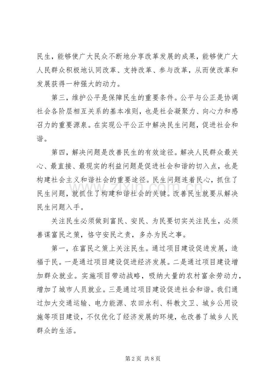 共产党员学习两会精神心得体会3篇.docx_第2页