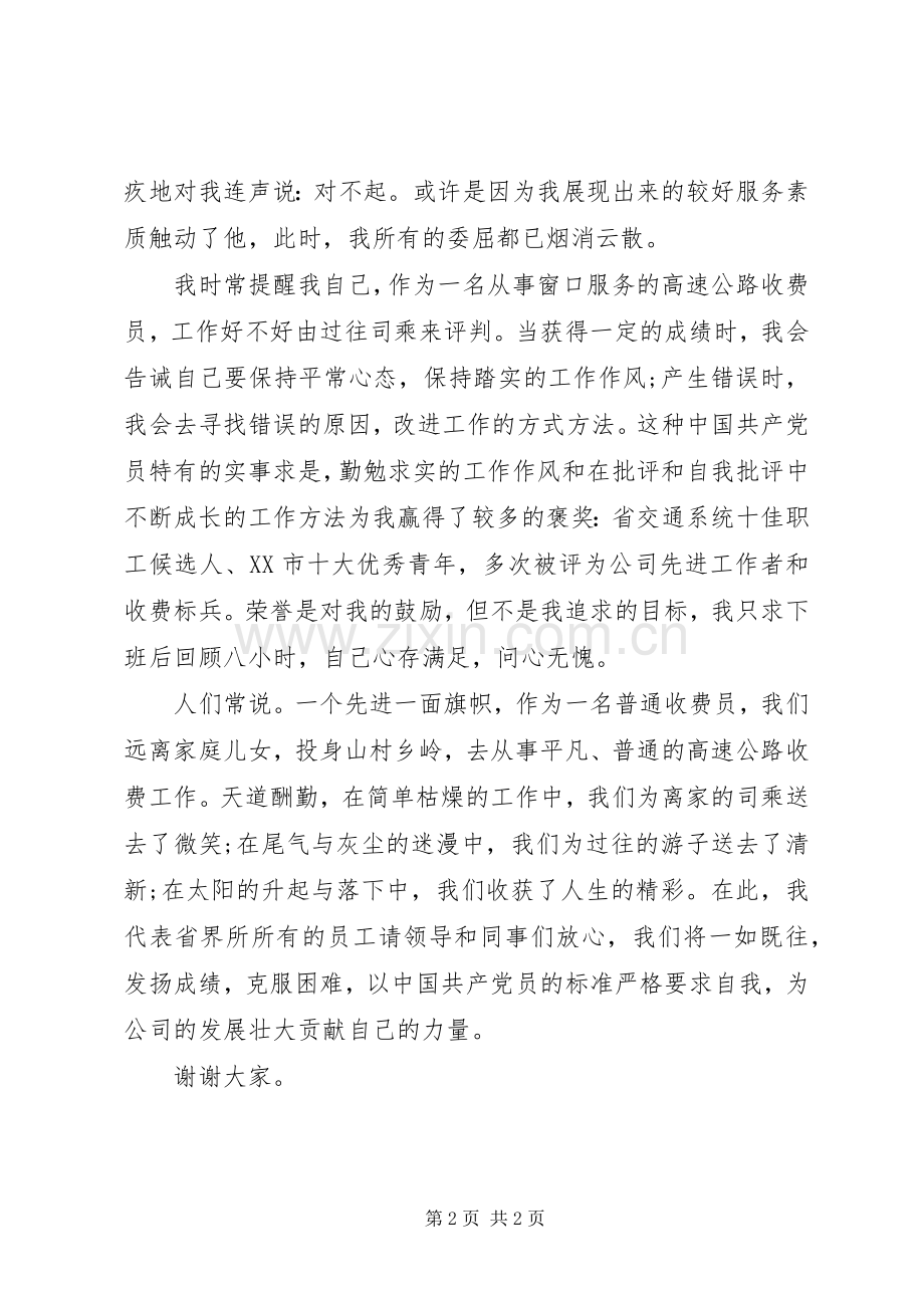 高速公路收费站建党演讲稿范文.docx_第2页