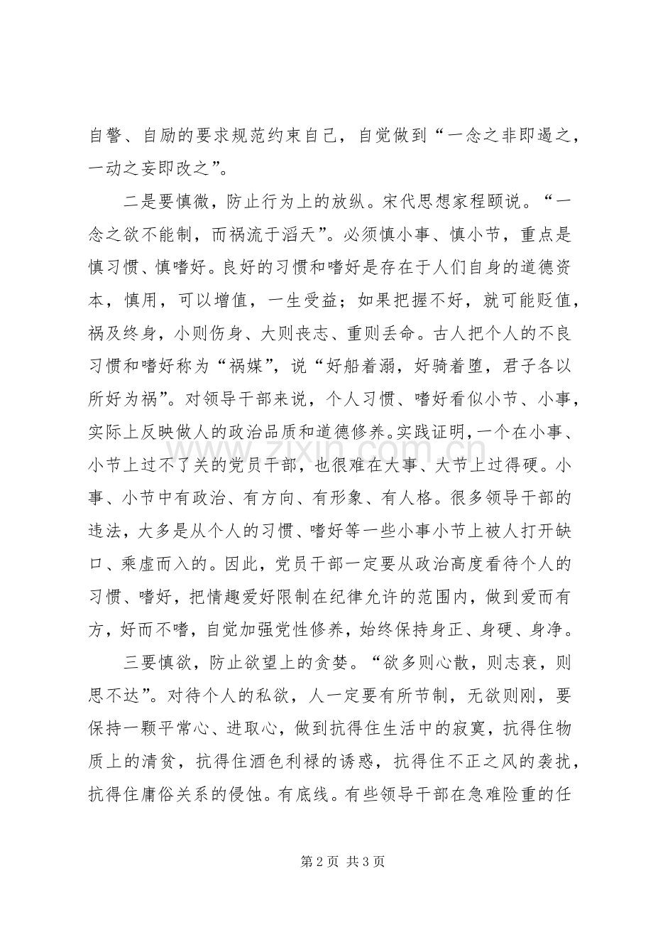 国税局“严以律己”专题研讨会发言稿.docx_第2页