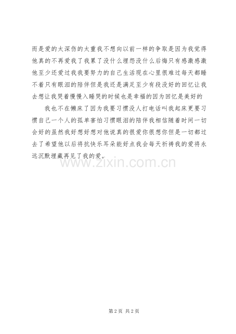 《男人的责任》读后感.docx_第2页