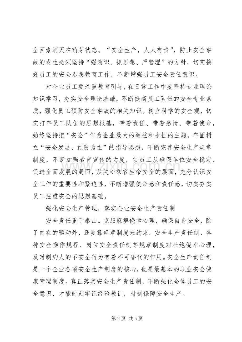 保安全促生产演讲稿.docx_第2页