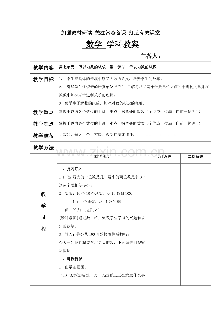 二年级数学第二学期第七单元教案.doc_第1页