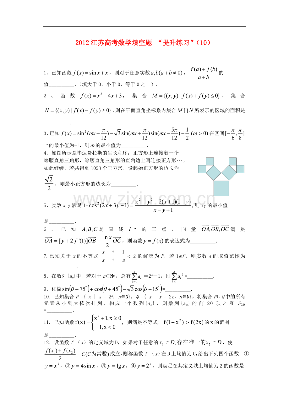 江苏省2012高考数学填空题提升练习(10).doc_第1页