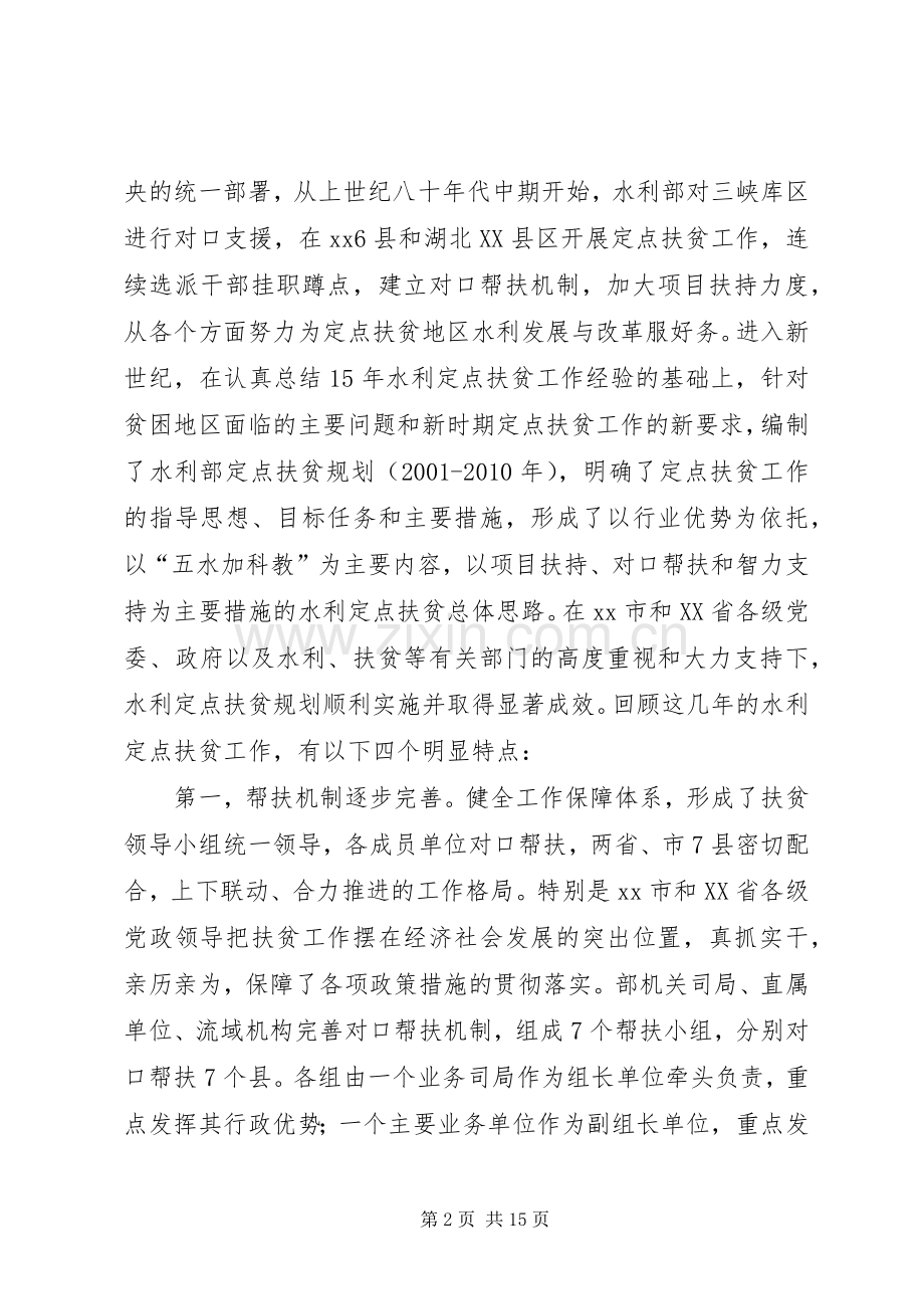 水利系统扶贫工作座谈会讲话.docx_第2页