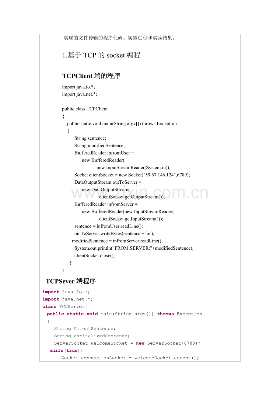 计算机网络试验2.doc_第2页