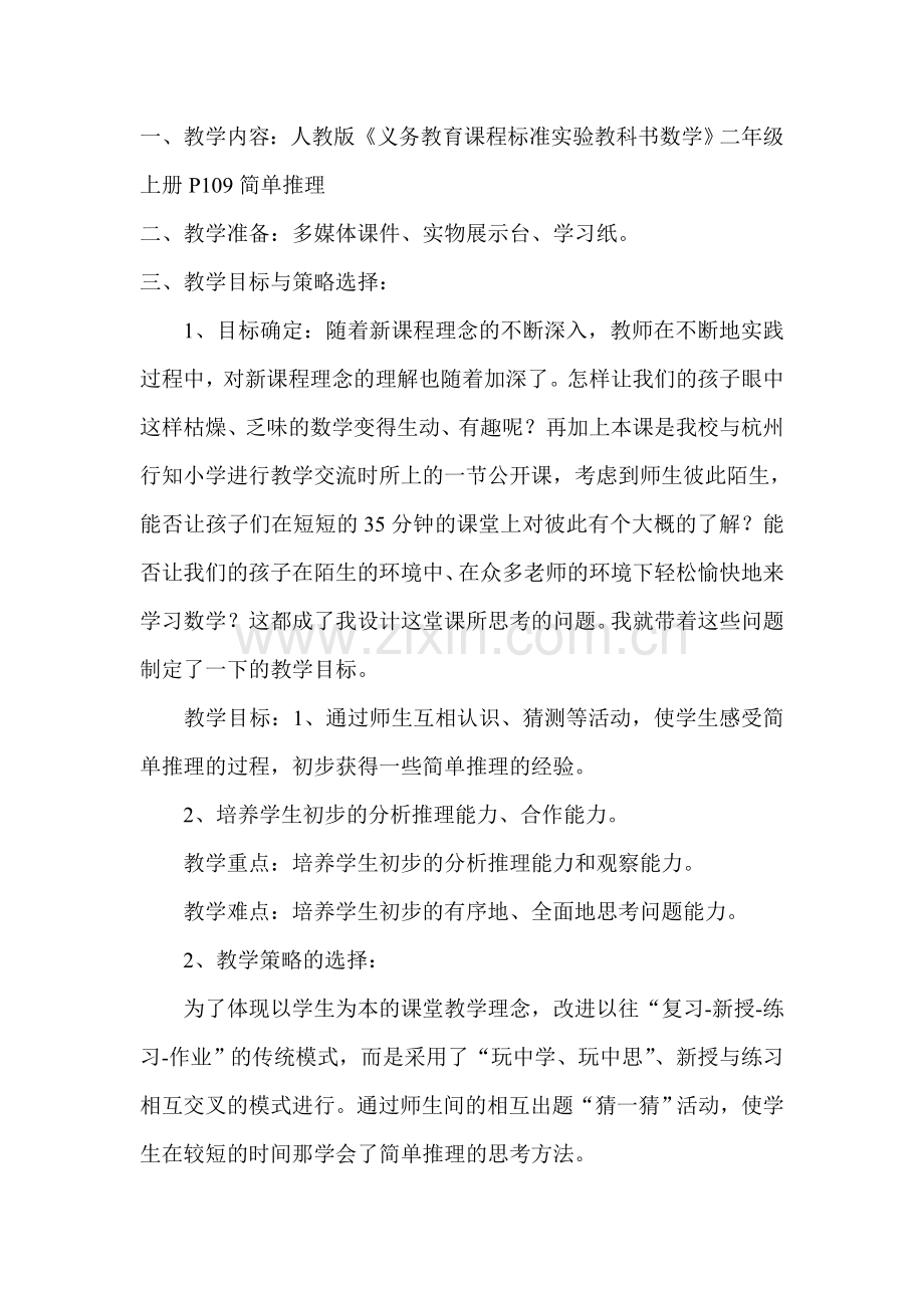 小学数学人教二年级推理.doc_第1页