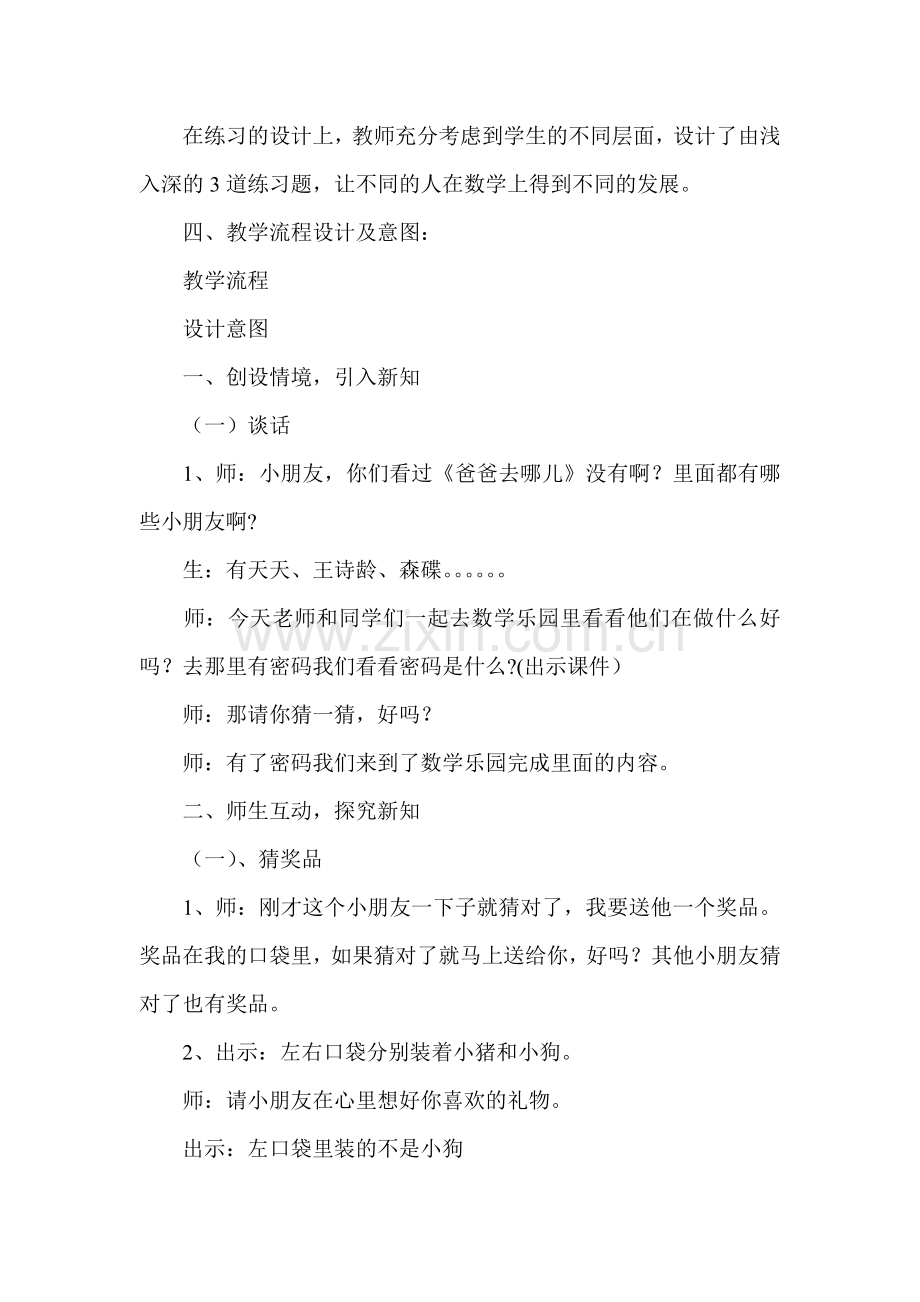小学数学人教二年级推理.doc_第2页