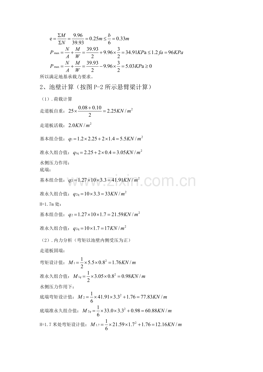 平流沉淀池(方法一).doc_第2页