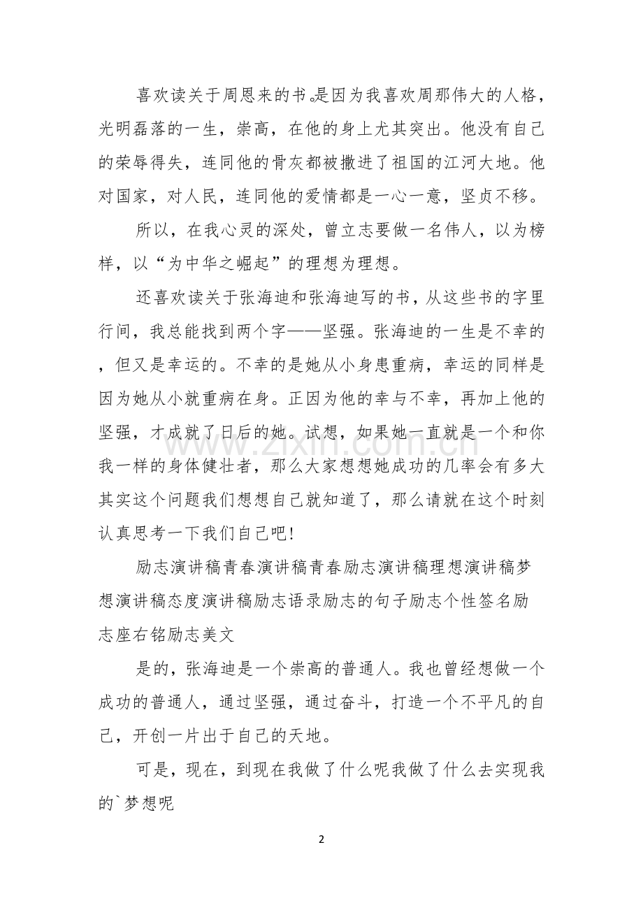关于梦想的励志演讲稿.docx_第2页