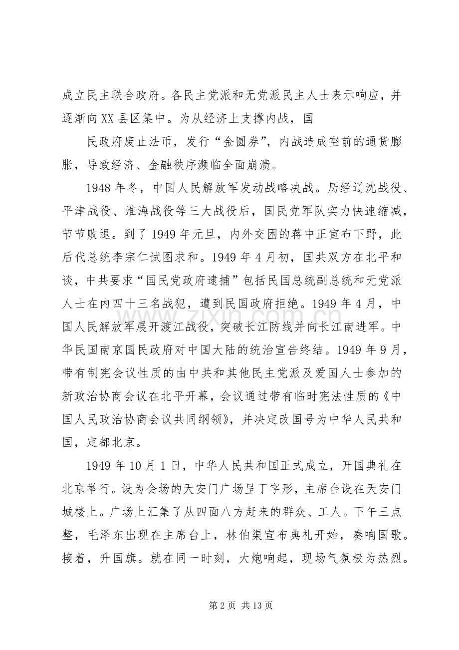 第一篇：《开国大典》观后感.docx_第2页