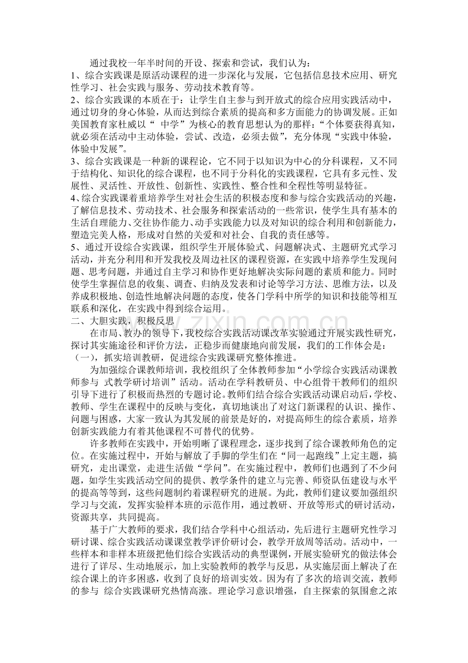 农村小学综合实践课的探索文档(2).doc_第2页