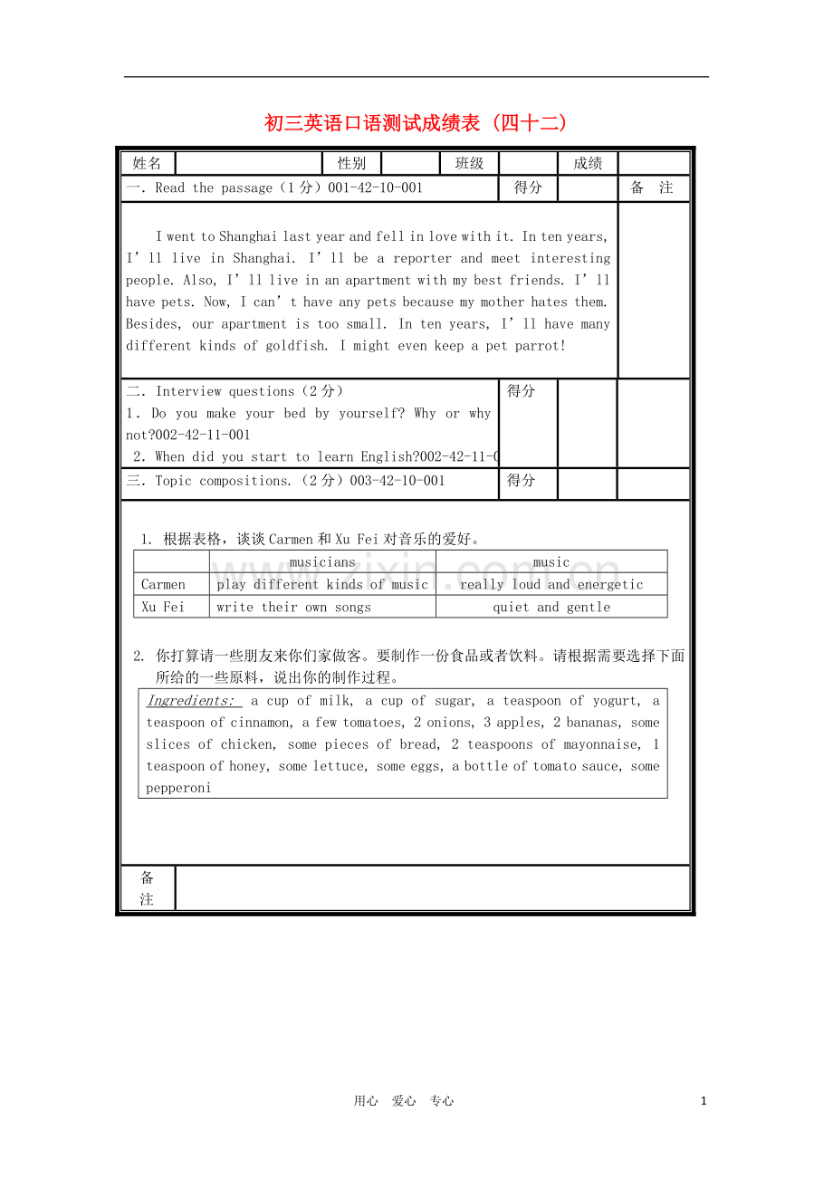 北京市海淀区九年级英语口试模拟试题(42).doc_第1页