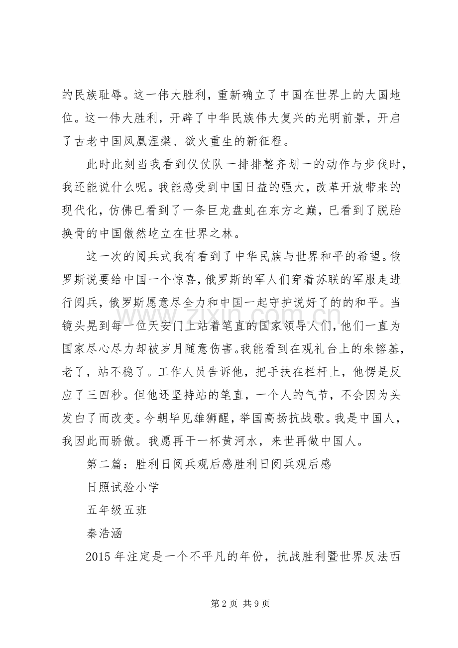 9月3日胜利日阅兵观后感.docx_第2页