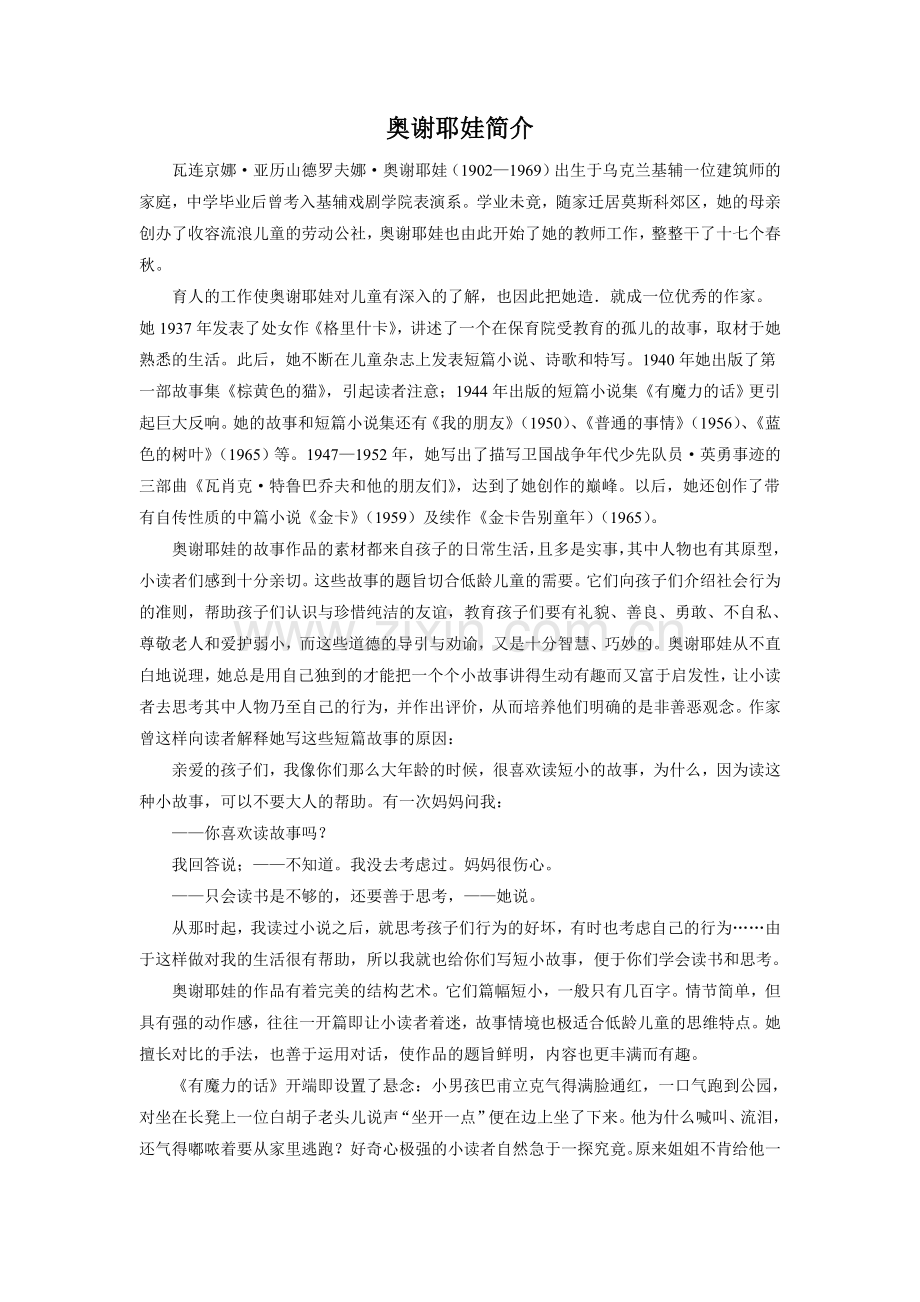 奥谢耶娃简介.doc_第1页