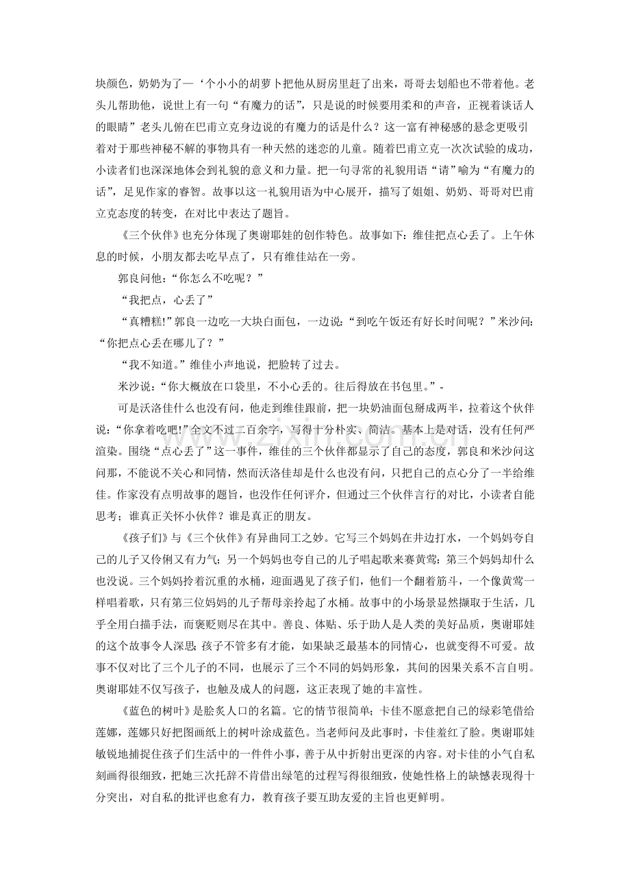 奥谢耶娃简介.doc_第2页