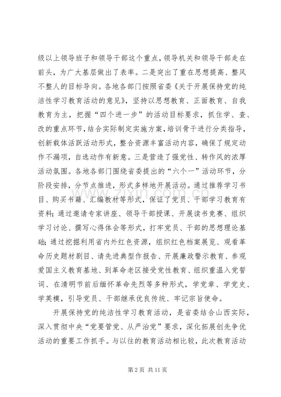 汤涛在省委创先争优活动中的讲话.docx_第2页