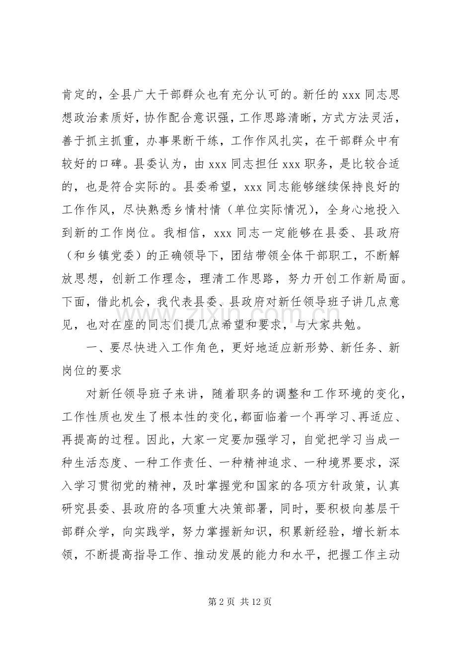 干部任职宣布会议讲话.docx_第2页