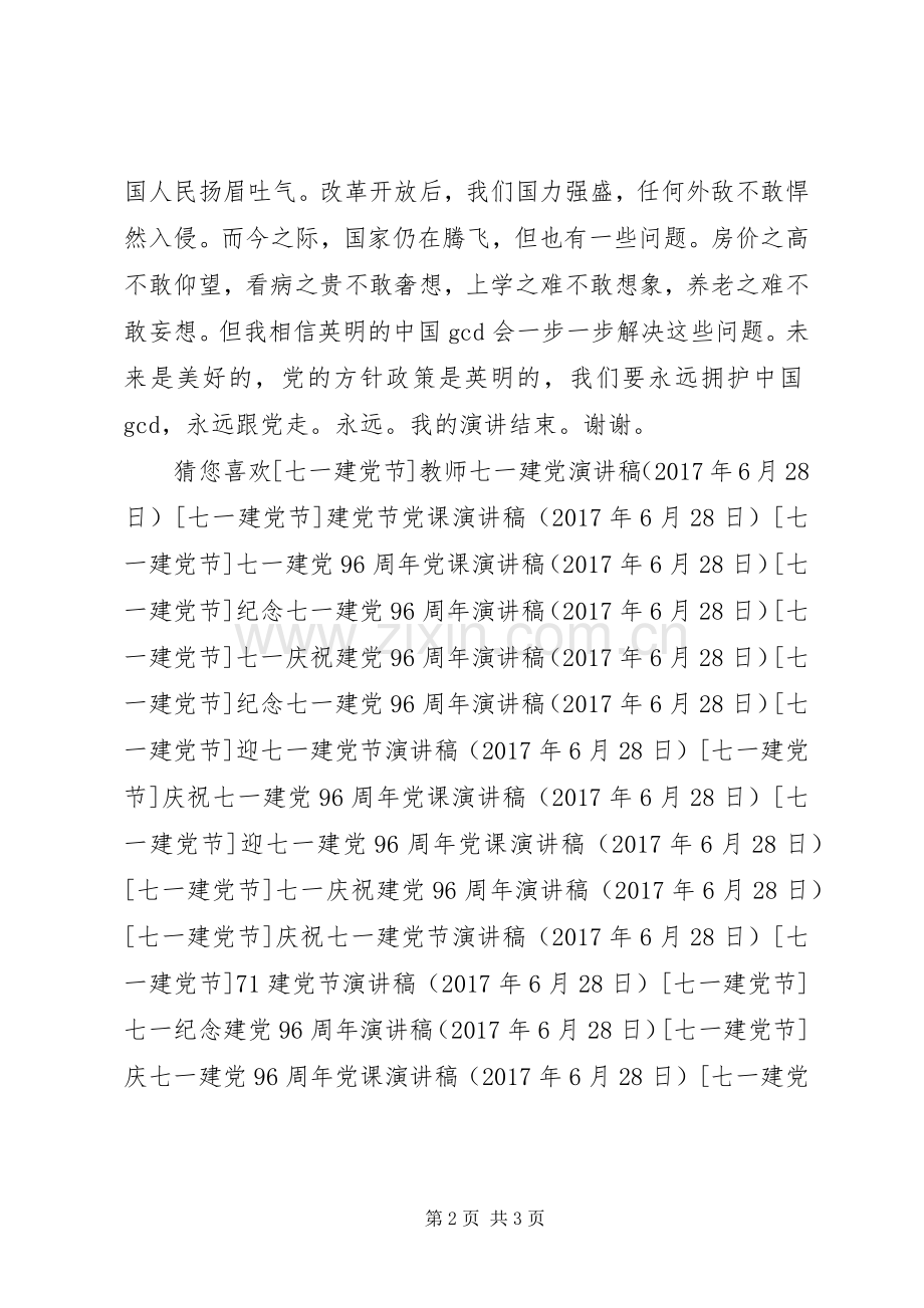 建党96周年演讲稿.docx_第2页
