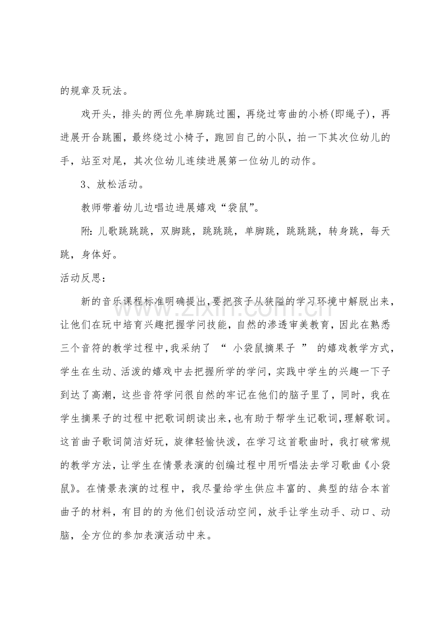 大班健康调皮的小袋鼠教案反思.docx_第2页