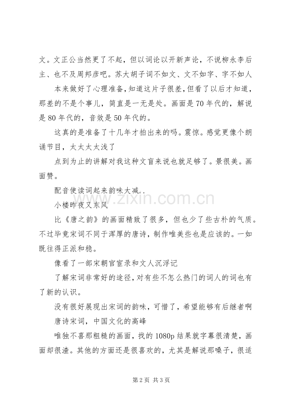 纪录片宋之韵观后感.docx_第2页