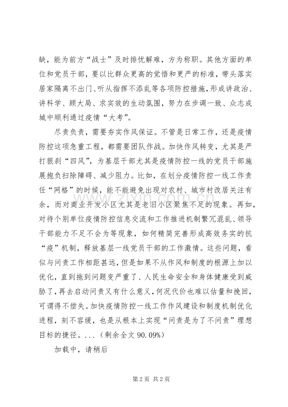 农村乡镇基层干部新型冠状病毒肺炎疫情防控工作心得体会.docx_第2页