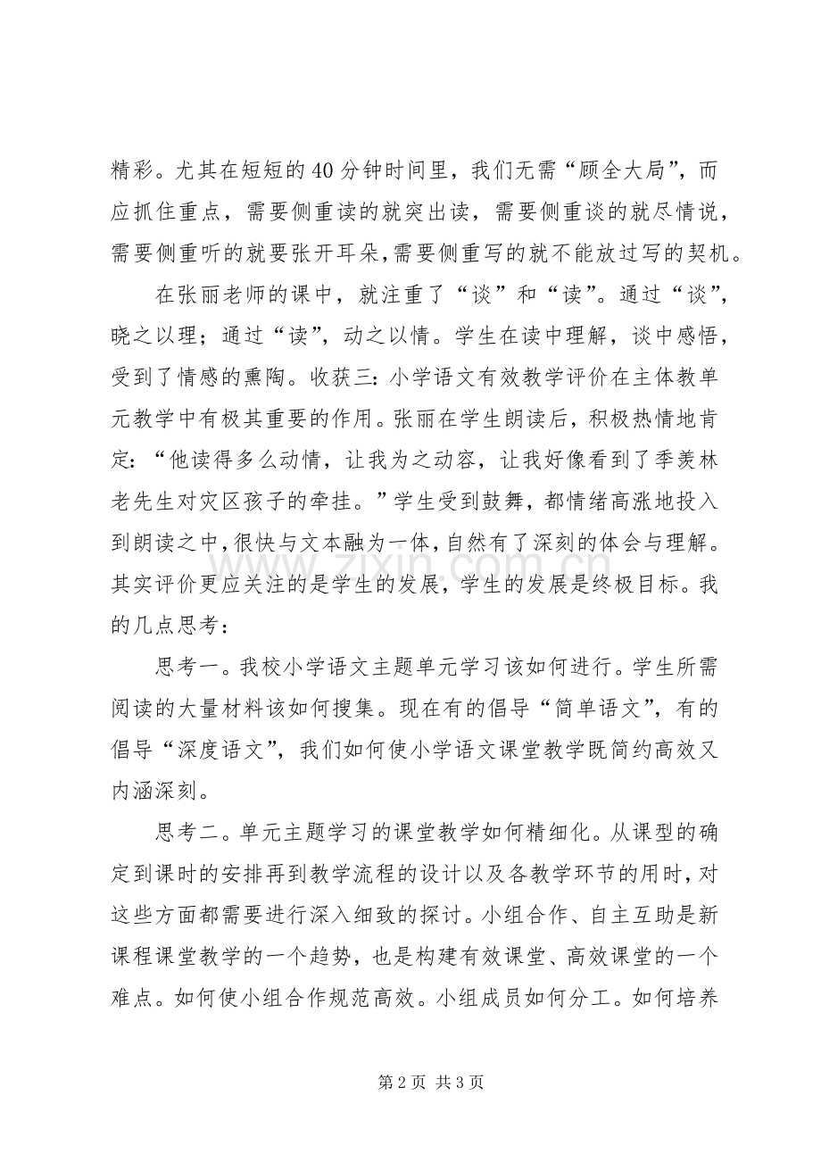 邵珠艳主题学习心得体会.docx_第2页