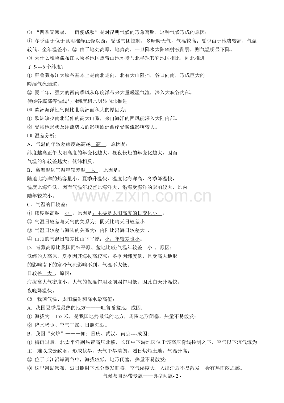 气候与自然带专题——典型问题.doc_第2页