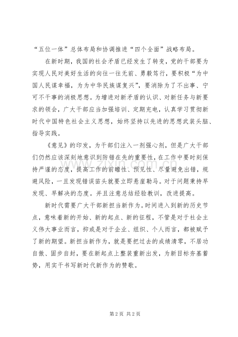 学习新时代新担当新作为心得体会五.docx_第2页