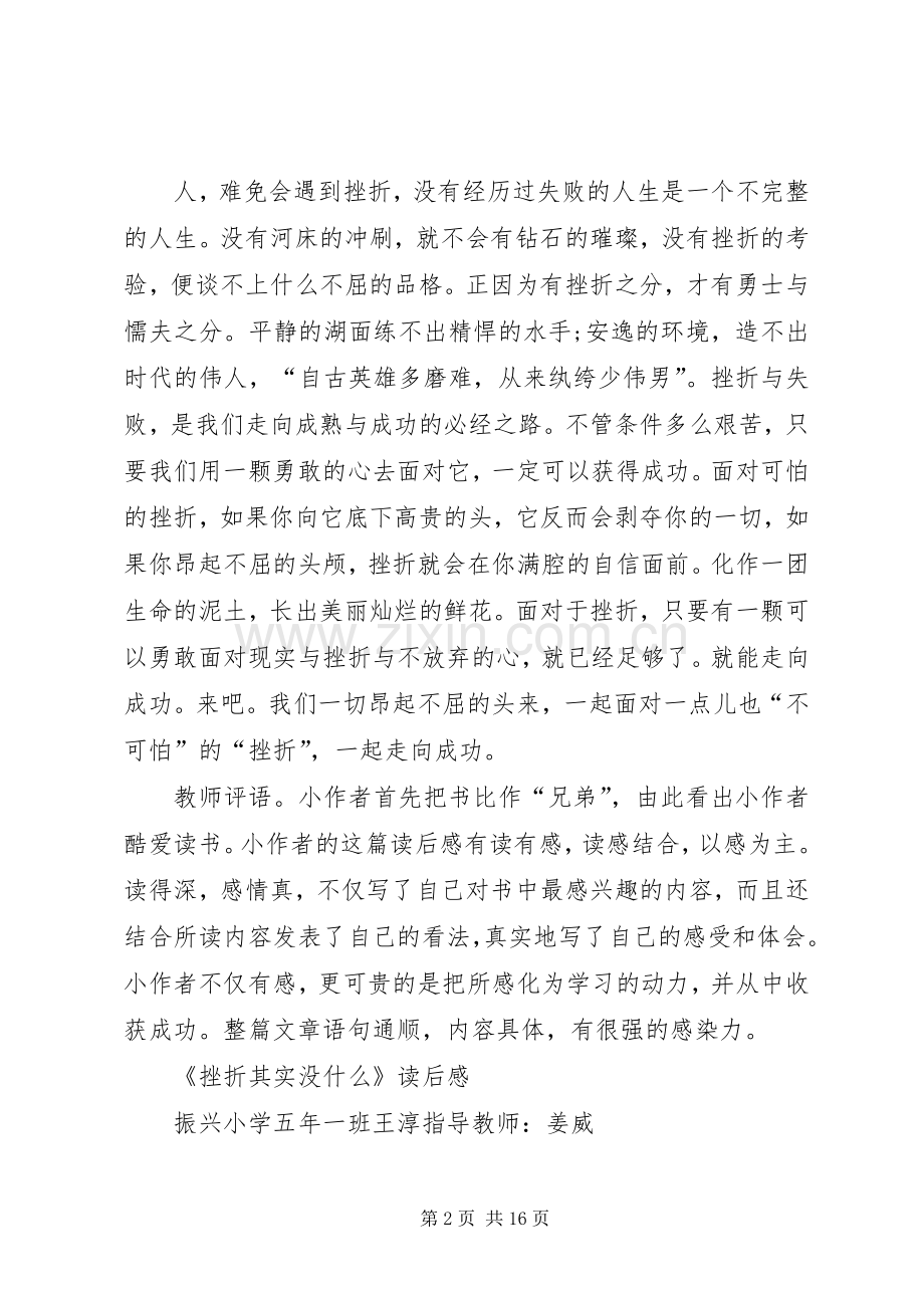 《挫折其实没什么》读后感.docx_第2页