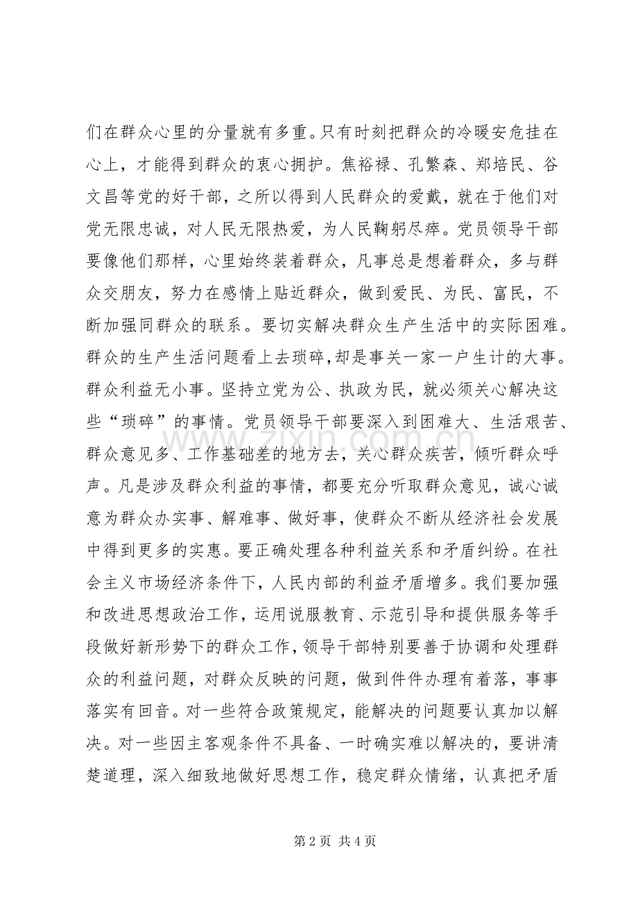 领导干部为民务实清廉心得.docx_第2页
