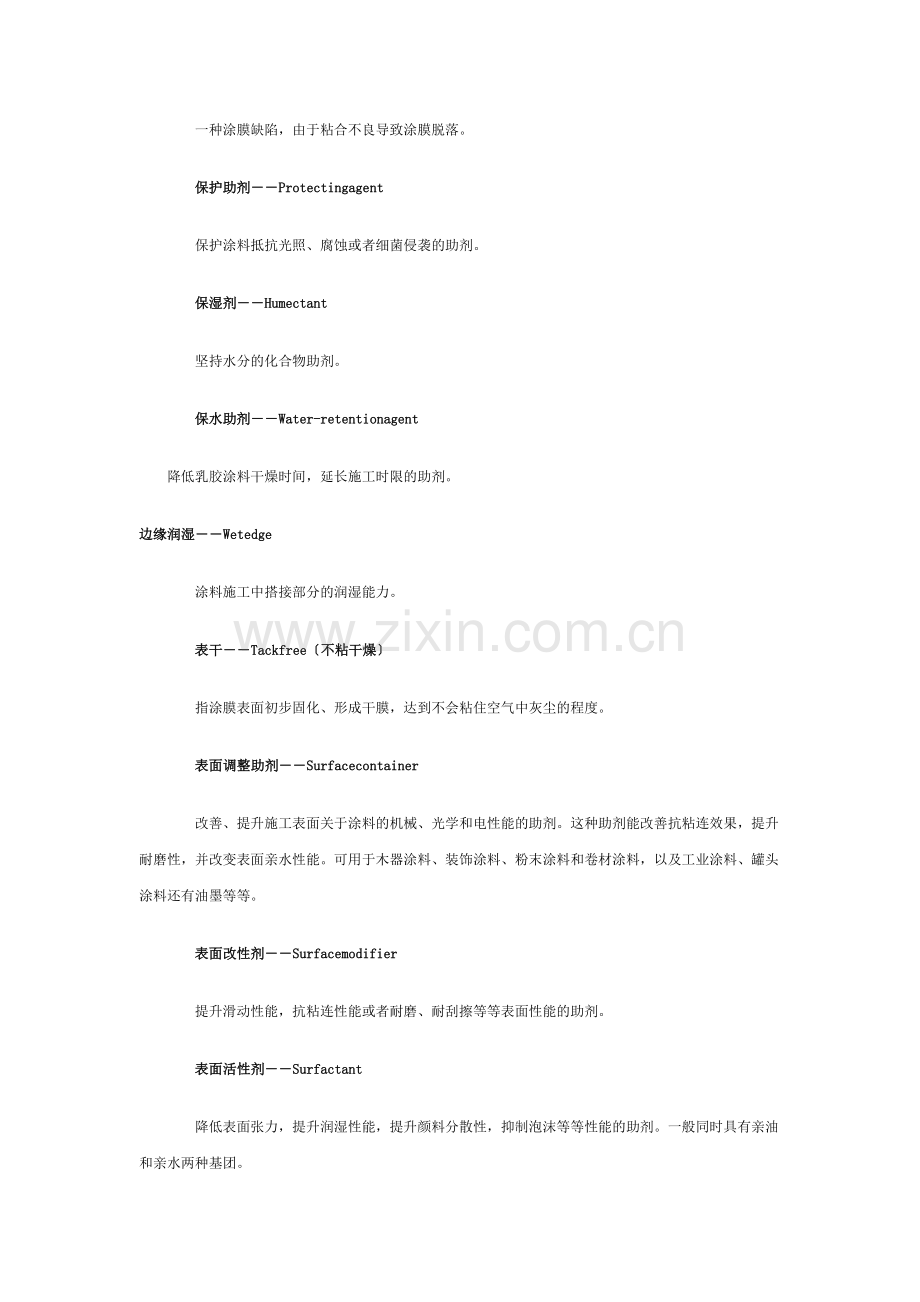 涂料行业专业术语.doc_第2页