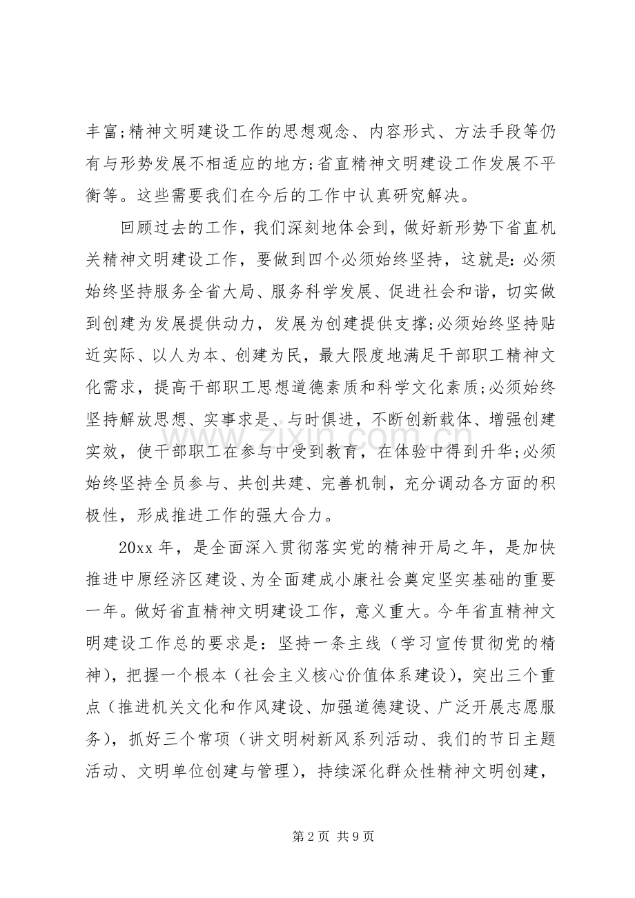 精神文明建设会议领导讲话稿.docx_第2页