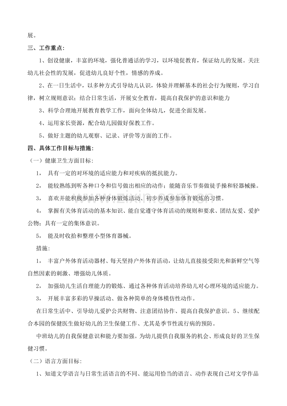 班级工作计中二班划.doc_第2页