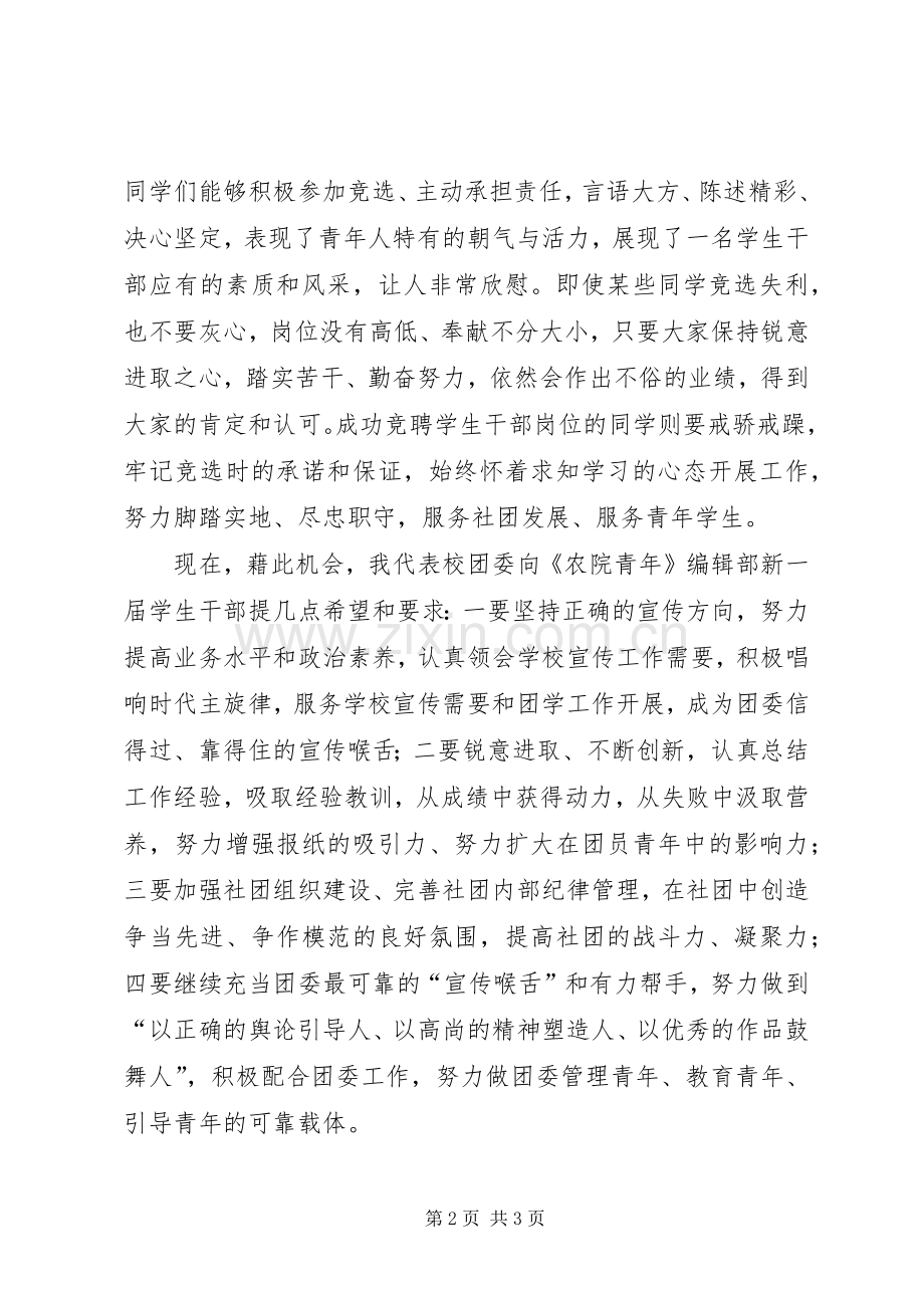校报编辑部换届改选会议发言稿范文.docx_第2页