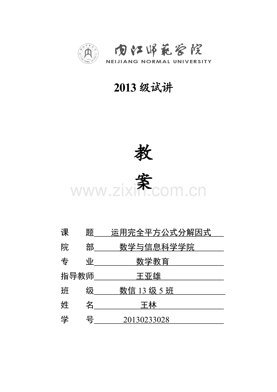 教案(代数).doc_第1页